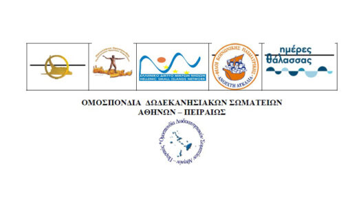 Πρόσκληση σε εσπερίδα 4.6.2025 19:00 «Η Ιατροφαρμακευτική περίθαλψη των κατοίκων των νησιών μας»