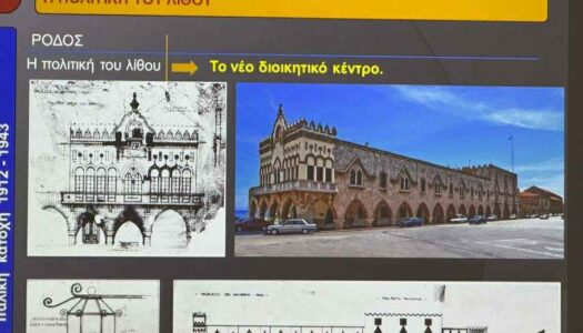 Παρουσίαση του βιβλίου «Ιταλική Αρχιτεκτονική στα Δωδεκάνησα, 1912–1943» της καθηγήτριας Νίνας Αβραμίδου στο Πανεπιστήμιο Αιγαίου, Ρόδος