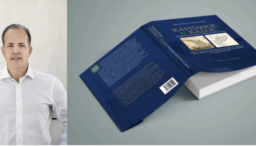 Κυκλοφόρησε το βιβλίο «Κάρπαθος & Κάσος – Οθωμανικά Φορολογικά Κατάστιχα» του Ιωάννη Β. Βασιλάκη