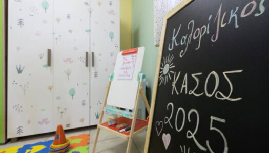 Δήμος Ηρωικής Νήσου Κάσου: Εγκαίνια του 1ου παιδικού σταθμού, στην Η.Ν. Κάσο