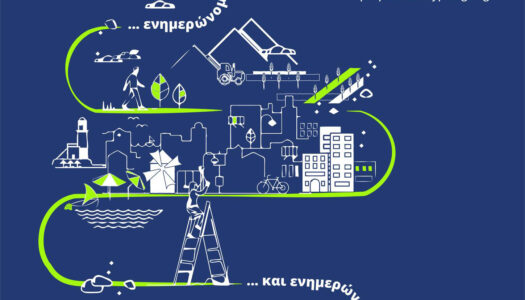 Παρουσίαση  του 1ου Σταδίου της Α’ Φάσης Μελέτης για το νέο Τοπικό Πολεοδομικό Σχέδιο Δήμου Καρπάθου.