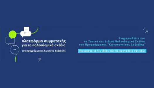 Ο Δήμος Η.Ν. Κάσου διοργανώνει ανοικτή εκδήλωση για την παρουσίαση των εναλλακτικών σεναρίων χωρικής οργάνωσης του Δήμου μας