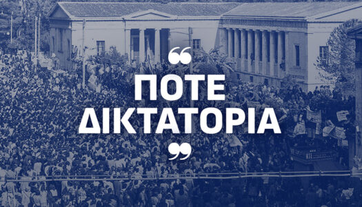 Νίκος Δένδιας: 52 χρόνια από την εξέγερση του Πολυτεχνείου