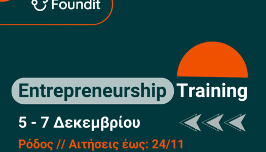 Το πρόγραμμα επιχειρηματικότητας Foundit επιστρέφει στην Ρόδο!