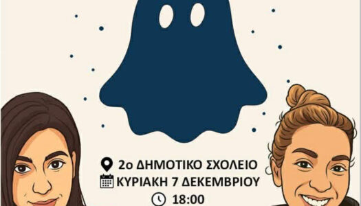 Ομιλία: «Ο Αυτισμός  δεν είναι φάντασμα. Ας μη τον φοβόσμαστε»