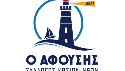 Με μεγάλη επιτυχία ολοκληρώθηκε το τετραήμερο πολιτιστικών εκδηλώσεων «Από την Κάσο στη Σύρο» 25–28 Οκτωβρίου 2025