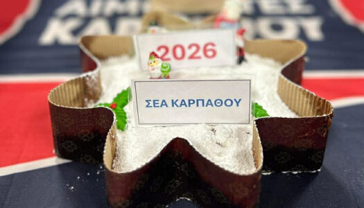 Σύλλογος Εθελοντών Αιμοδοτών: Στις 31.01.2026 πραγματοποιήθηκε η Ετήσια Γενική Συνέλευση του Συλλόγου μας