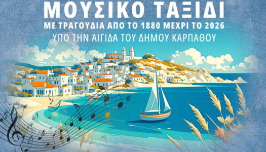 Συνεργασία Δήμου Καρπάθου με τον Σύλλογο «ΣΤΗΡΙΞΗ Άγιος Ανδρέας»