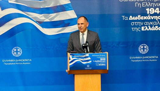 Χαιρετισμός Υπουργού Εξωτερικών, Γιώργου Γεραπετρίτη, σε επετειακή εκδήλωση της Περιφέρειας Νοτίου Αιγαίου για τη συμπλήρωση 78 ετών από την Ενσωμάτωση των Δωδεκανήσων στην Ελλάδα (Ρόδος, 06.03.2026)
