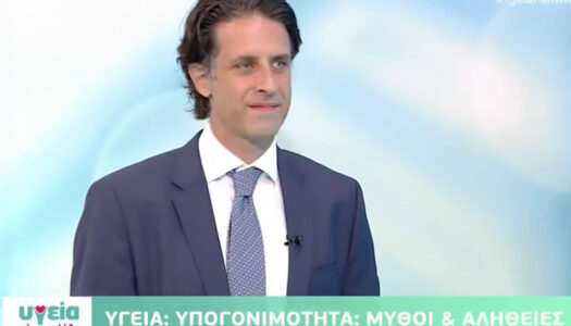 Δρ. Βασίλης Καπετανάκης: Μύθοι και αλήθειες σχετικά με την Υπογονιμότητα!