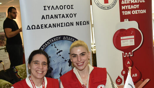 Ομοσπονδία Δωδεκανησιακών Σωματείων Αθηνών-Πειραιώς: «Πανδωδεκανησιακή Αιμοδοσία, υπάρχει ελπίδα!»