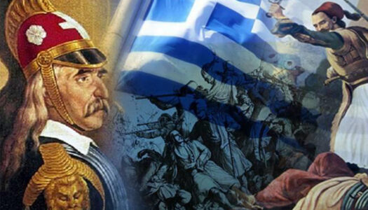 Πρόγραμμα Εορτασμού της 205ης Εθνικής Επετείου της 25ης Μαρτίου 1821