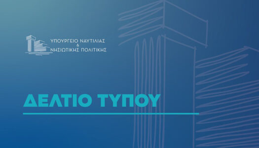 Εκπτώσεις σε ακτοπλοϊκά και αεροπορικά εισιτήρια για τη μετάβαση αναπληρωτών εκπαιδευτικών την περίοδο του Πάσχα
