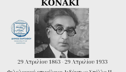 Ποιητική βραδιά «Κωνσταντίνος Καβάφης, ο οικουμενικός»