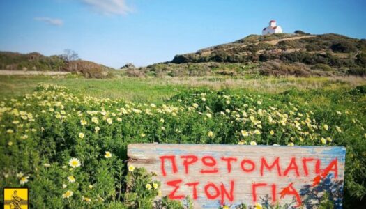 Ο Αθλητικός Σύλλογος «Άρης Όθους» γιόρτασε την Πρωτομαγιά στην περιοχή ΓΙΑ Όθους