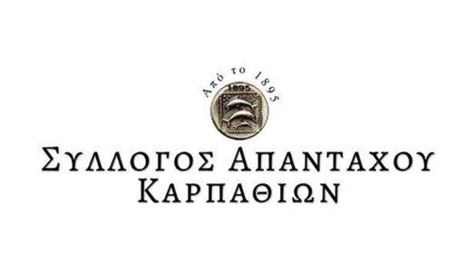 Σύλλογος Απανταχού Καρπαθίων: ΔΩΡΕΑΝ ΠΟΥΛΜΑΝ από τον ΣΑΚ για τη μεταφορά στον Διόνυσο-Εορτή Αγ. Γεωργίου 17.5.2026