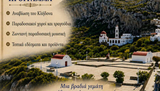 Εξωραϊστικός και Εκπολιτιστικός Σύλλογος Μεσοχωρίου “Η Αναγέννηση”: Σας περιμένουμε όλους στο Παραδοσιακό Αντάμωμα!