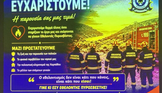 Ενημερωτική εσπερίδα στην Κάρπαθο για θέματα Πολιτικής Προστασίας και Εθελοντισμού