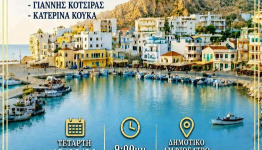 Στις 12 Αυγούστου  η Δημοτική Χορωδία Καρπάθου παρουσιάζει τη συναυλία «Αλλιώς!!»