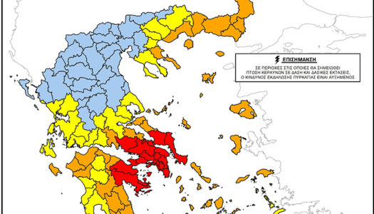 Πολύ υψηλός κίνδυνος πυρκαγιάς την Παρασκευή 14-8-2026 στην Περιφέρεια Νοτίου Αιγαίου, Π.Ε Κυκλάδων