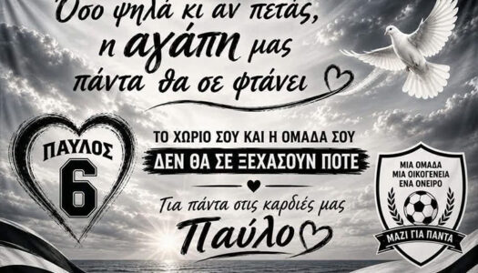 Αθλητικός Σύλλογος Αρκάσας «Ο Κουρσάρος»: Ένα μεγάλο ταξίδι έφτασε στο τέλος του…