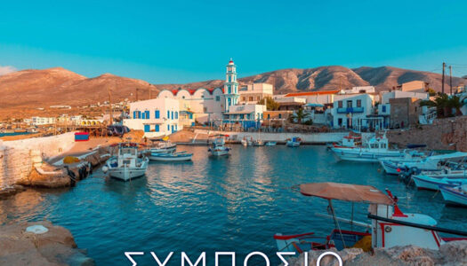 ΠΡΟΣΚΛΗΣΗ – ΠΡΟΓΡΑΜΜΑ ΣΤΟ ΣΥΜΠΟΣΙΟ “ΔΙΕΘΝΕΣ ΔΙΚΑΙΟ ΚΑΙ ΔΙΕΘΝΗΣ ΠΟΛΙΤΙΚΗ ΣΤΗΝ ΑΝΑΤΟΛΙΚΗ ΜΕΣΟΓΕΙΟ: ΖΗΤΗΜΑΤΑ, ΤΡΙΒΕΣ, ΠΡΟΟΠΤΙΚΕΣ ΣΕ ΚΑΙΡΟ ΔΥΣΤΟΠΙΑΣ”