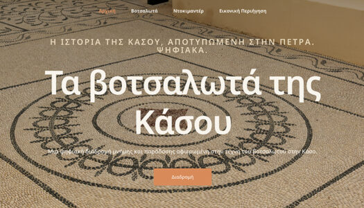 «Τα Βοτσαλωτά της Κάσου», ένα ψηφιακό αρχείο για μια ζωντανή παράδοση